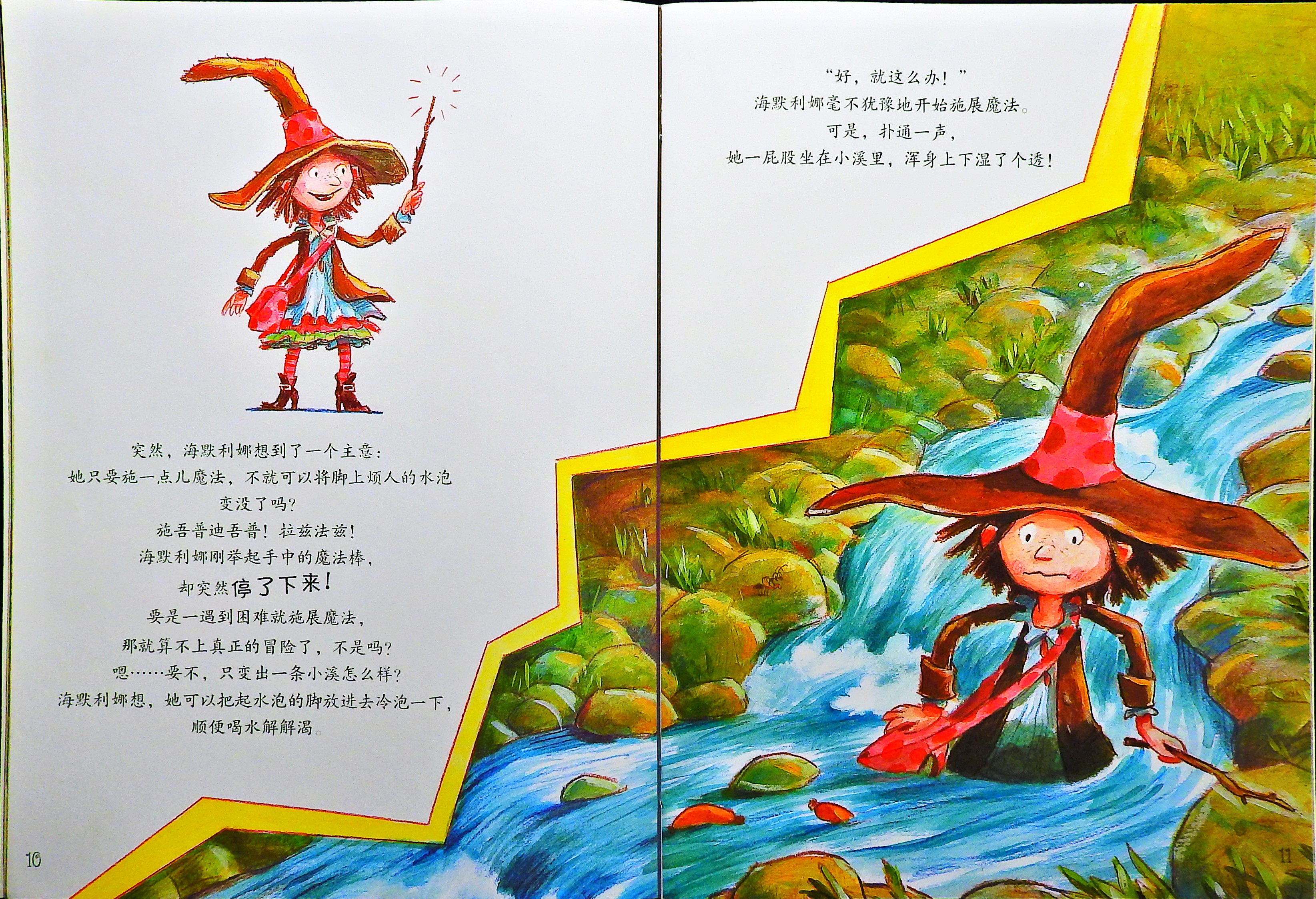 小女巫的魔法之旅 (09),绘本,绘本故事,绘本阅读,故事书,童书,图画书,课外阅读